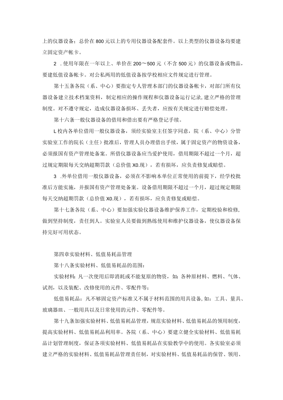 实验室仪器设备及物品管理办法.docx_第3页