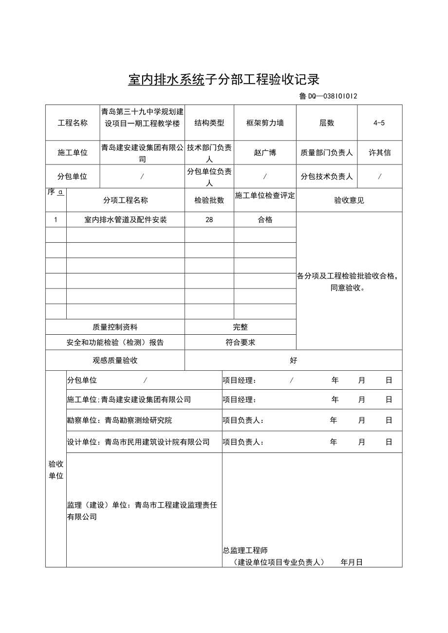 建筑给水、排水、采暖分部工程质量验收记录表.docx_第3页