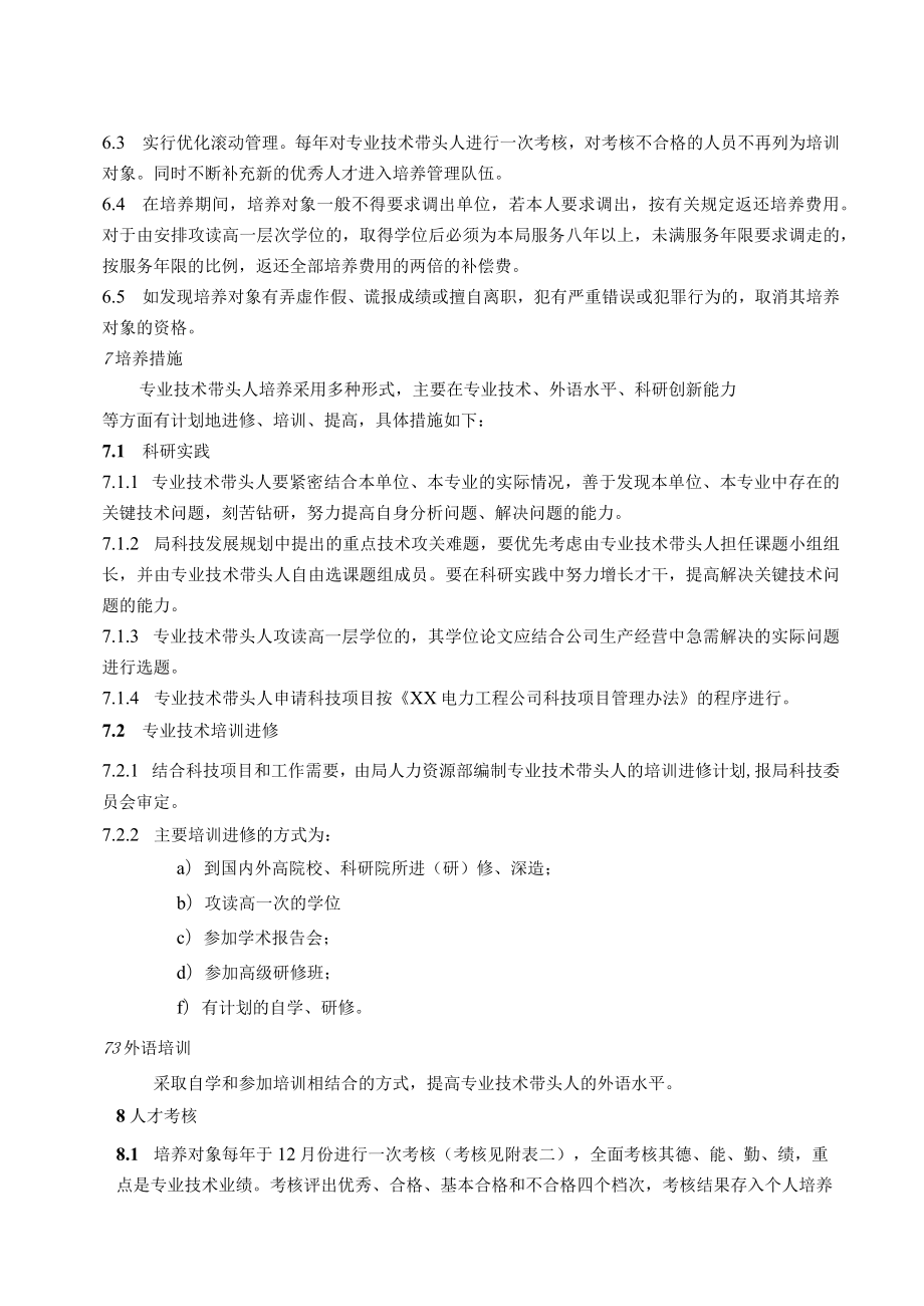 工程公司专业技术带头人选拔培养管理制度.docx_第3页