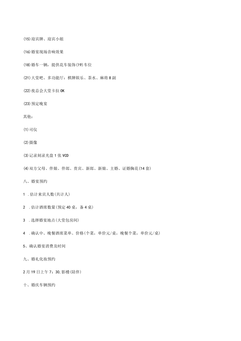 婚礼策划方案及工作流程[独家][完整版].docx_第3页