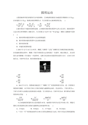 圆周运动较难.doc