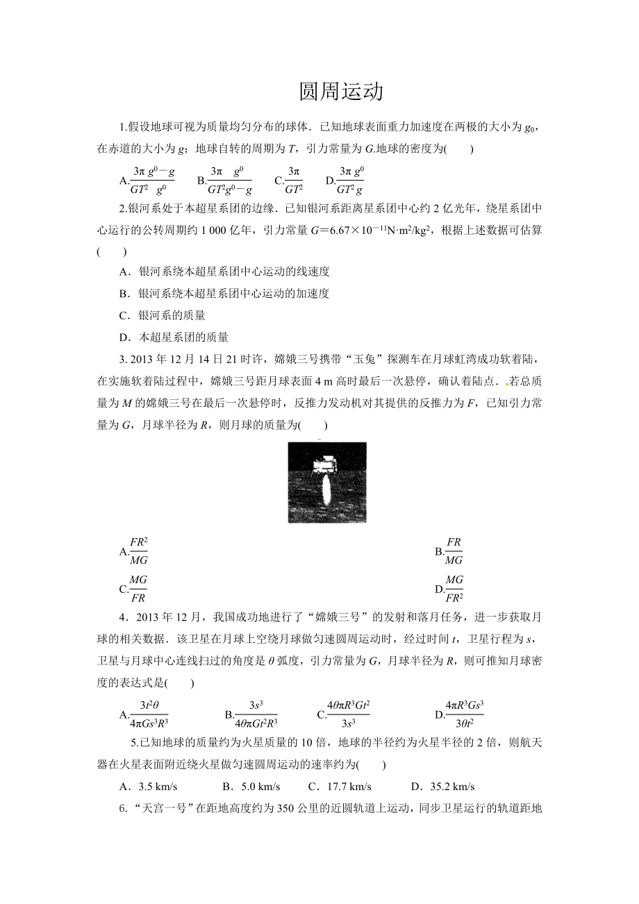 圆周运动较难.doc_第1页