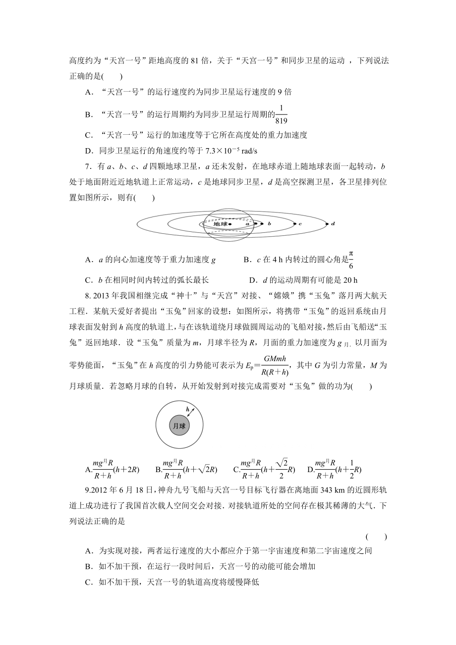 圆周运动较难.doc_第2页