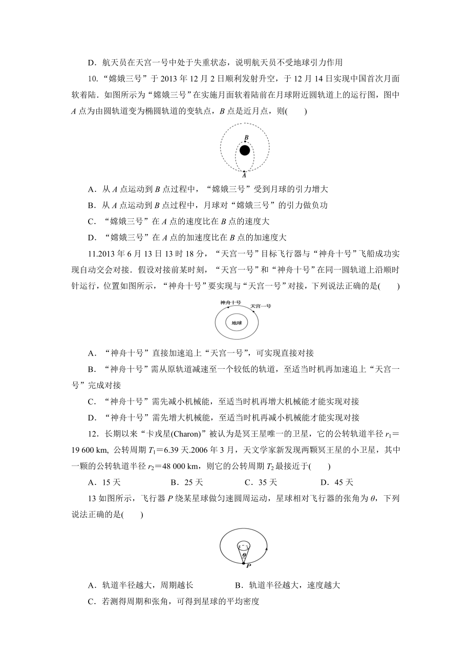 圆周运动较难.doc_第3页