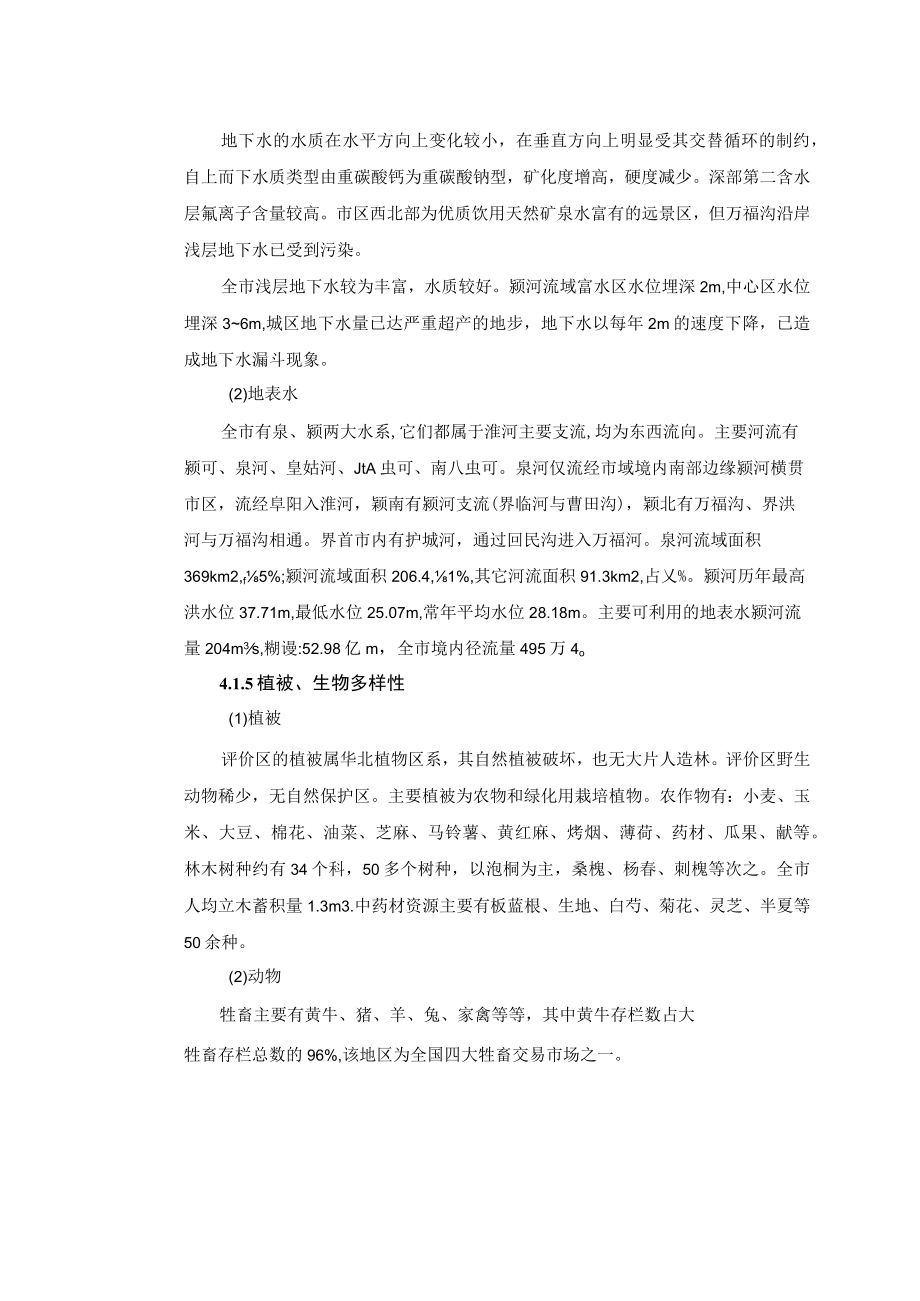 安徽省界首市自然环境概况.docx_第2页