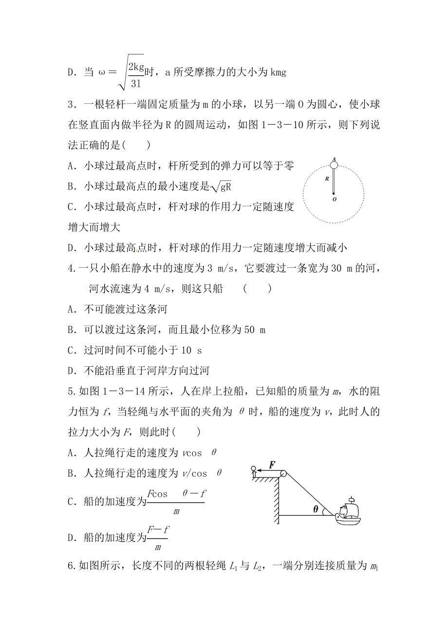 曲线运动与平抛运动.doc_第2页