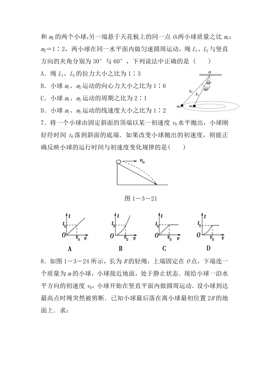 曲线运动与平抛运动.doc_第3页