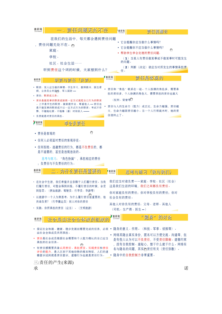 思想品德课程中的责任教育.doc_第2页