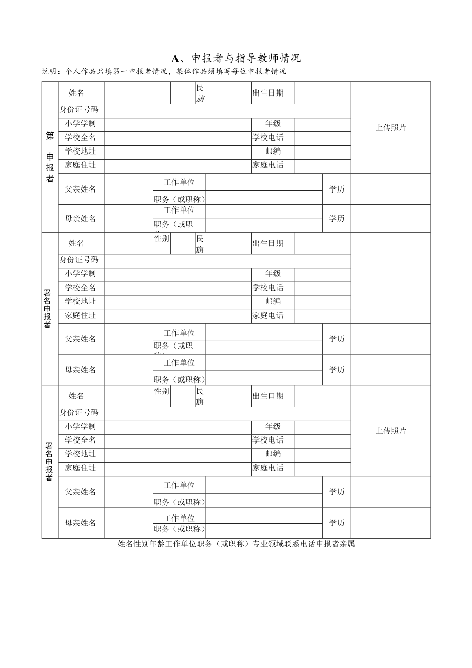 小学生科技创新成果竞赛申报书.docx_第2页