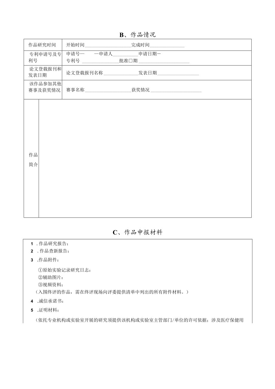 小学生科技创新成果竞赛申报书.docx_第3页