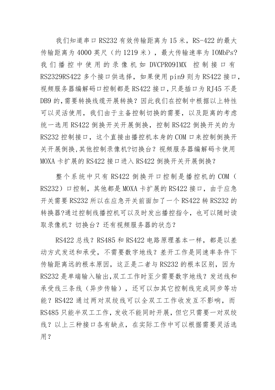 掌握串口协议的根底内容.docx_第3页