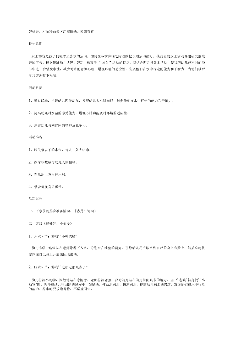 幼儿园《中班综合：好娃娃不怕冷》教案.docx_第1页