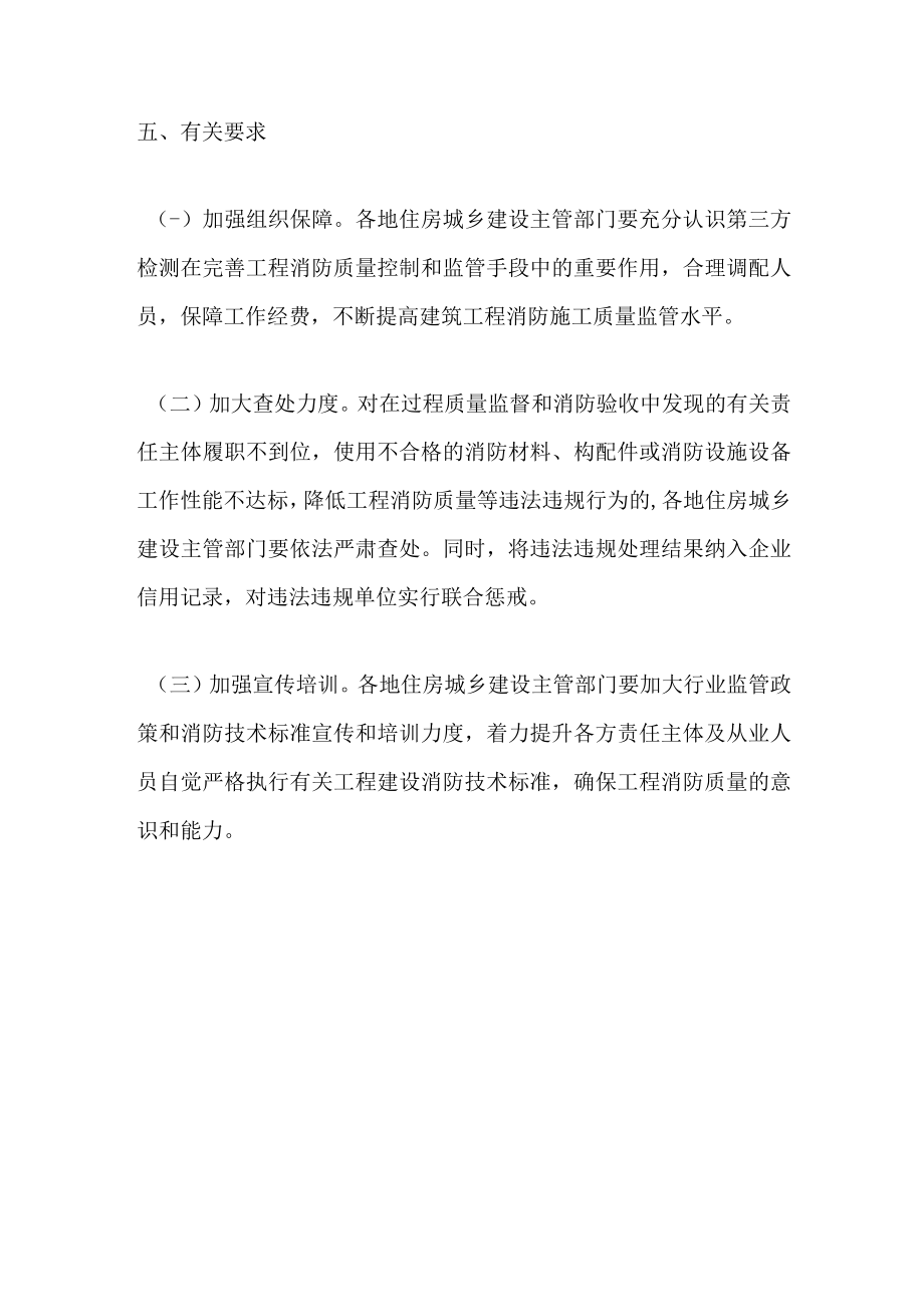 工程消防质量监管手段的事项.docx_第3页