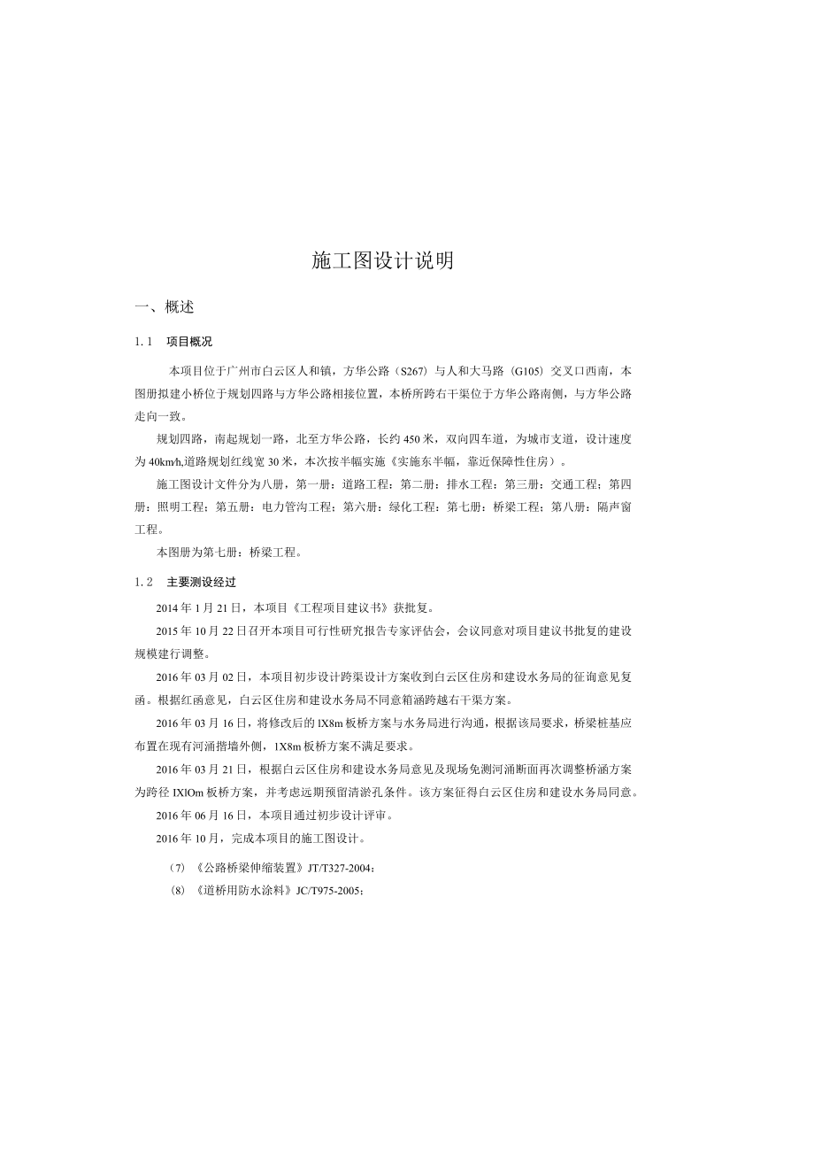 大沙东保障性住房周边道路等配套工程二期工程-第二册（第一分册 乌涌中桥）施工图设计说明.docx_第2页