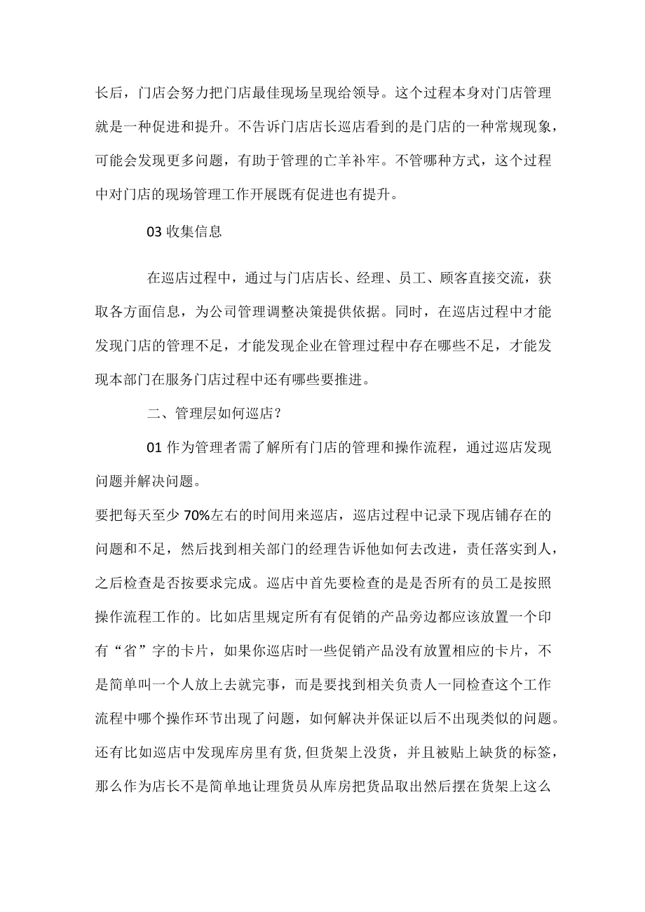 总部管理人员巡店重点与注意事项.docx_第2页