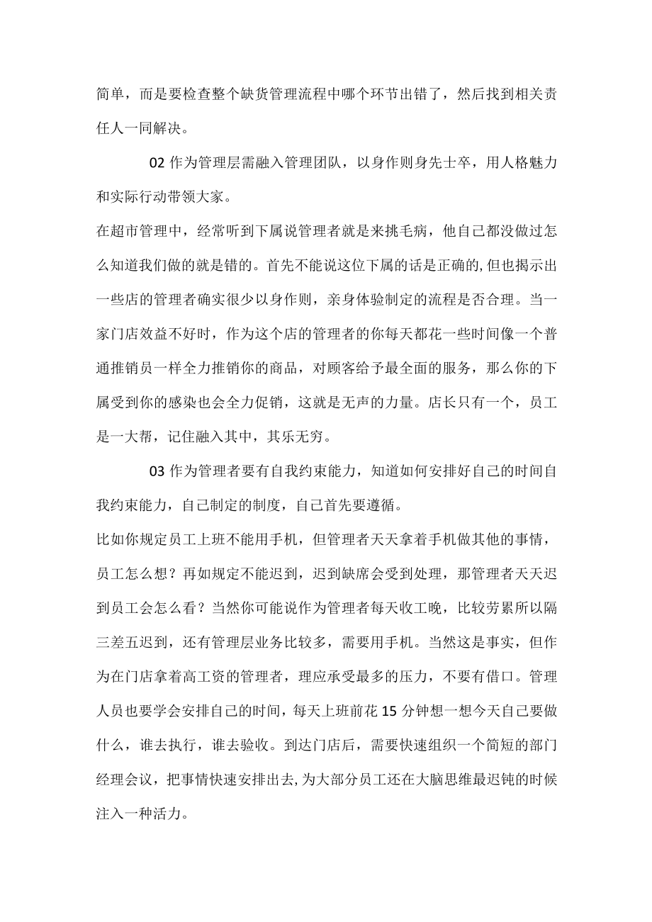 总部管理人员巡店重点与注意事项.docx_第3页