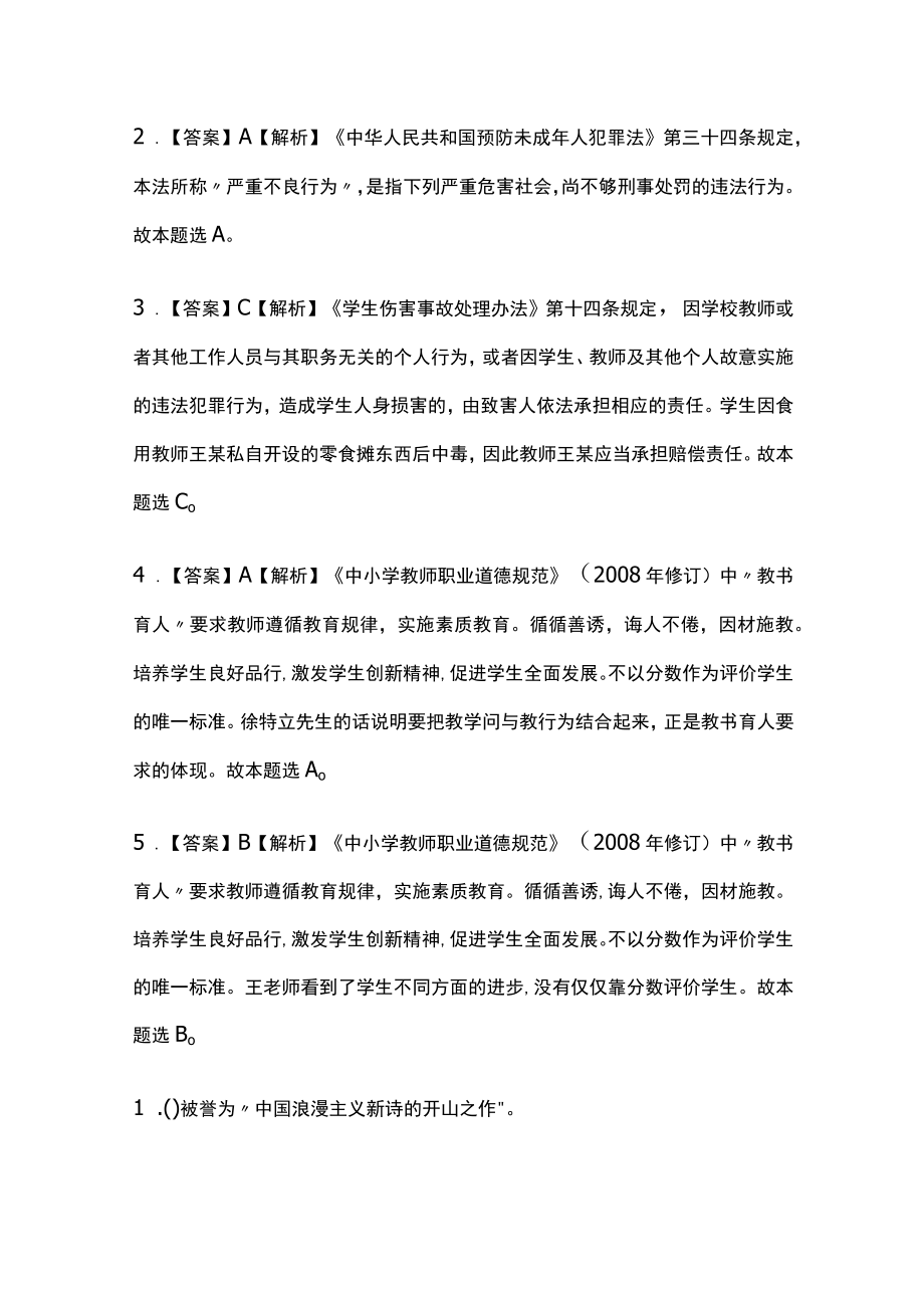 教师招聘考试综合模拟测试题核心考点含答案解析kk.docx_第3页