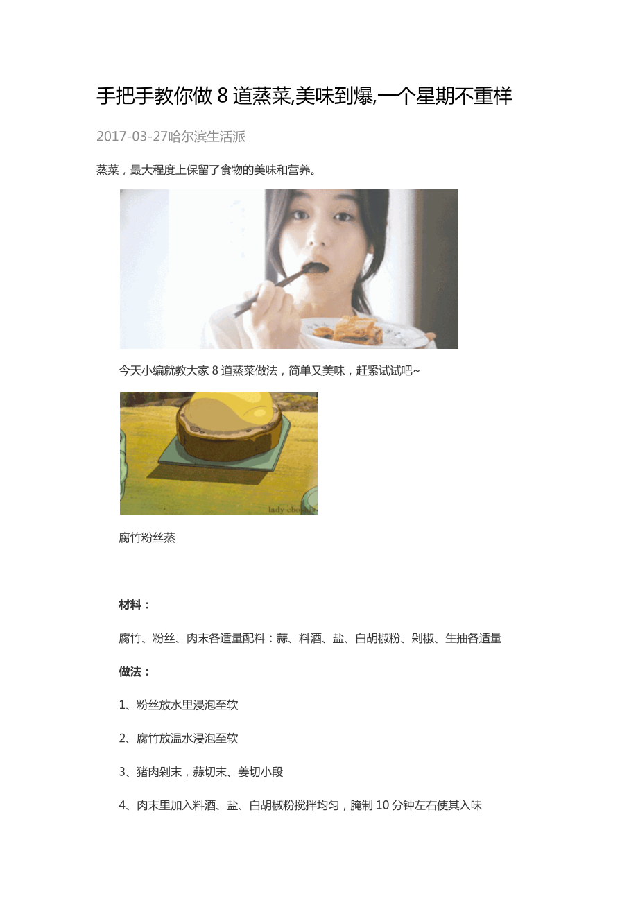 手把手教你做8道蒸菜,美味到爆,一个星期不重样.docx_第1页