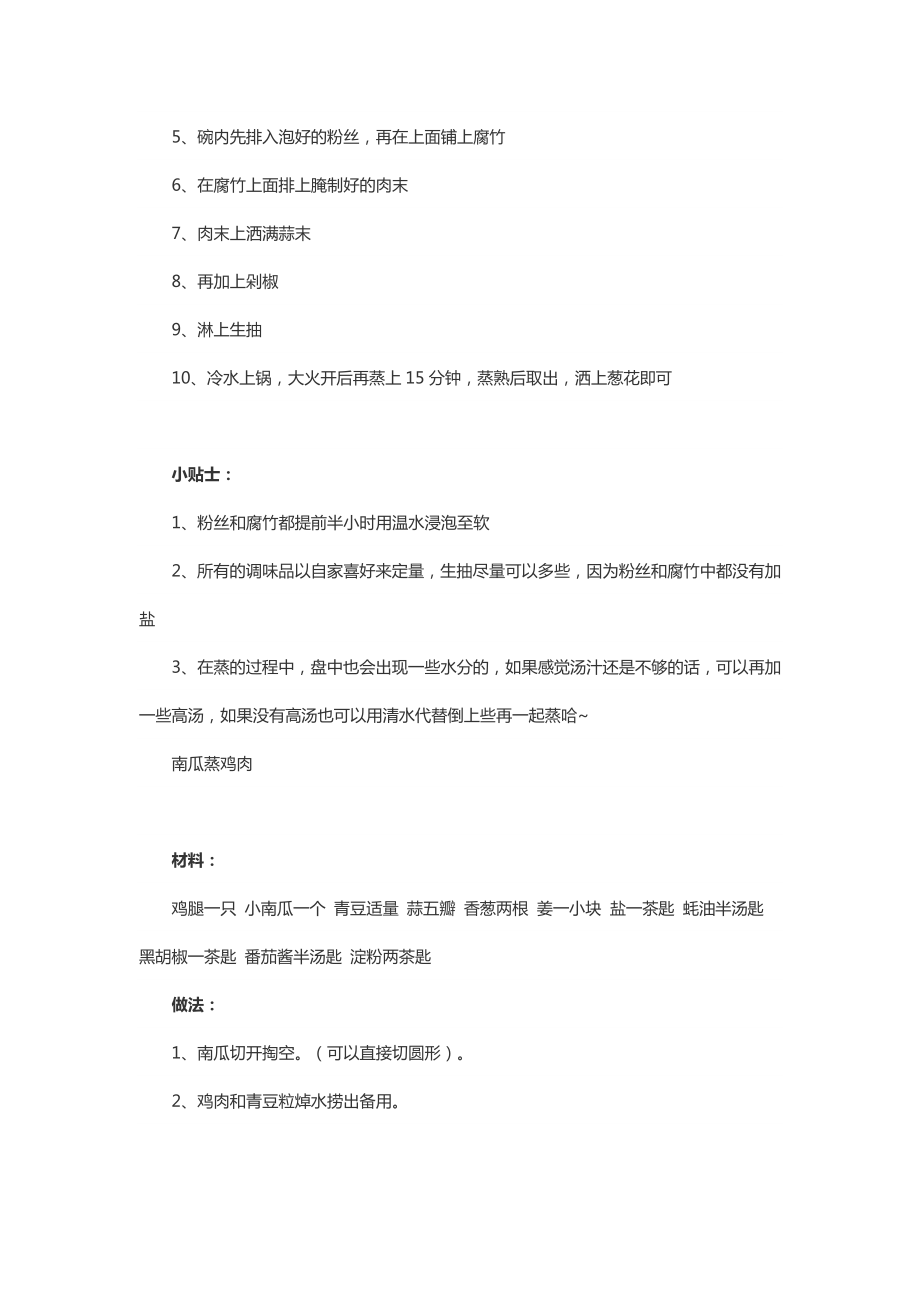 手把手教你做8道蒸菜,美味到爆,一个星期不重样.docx_第2页