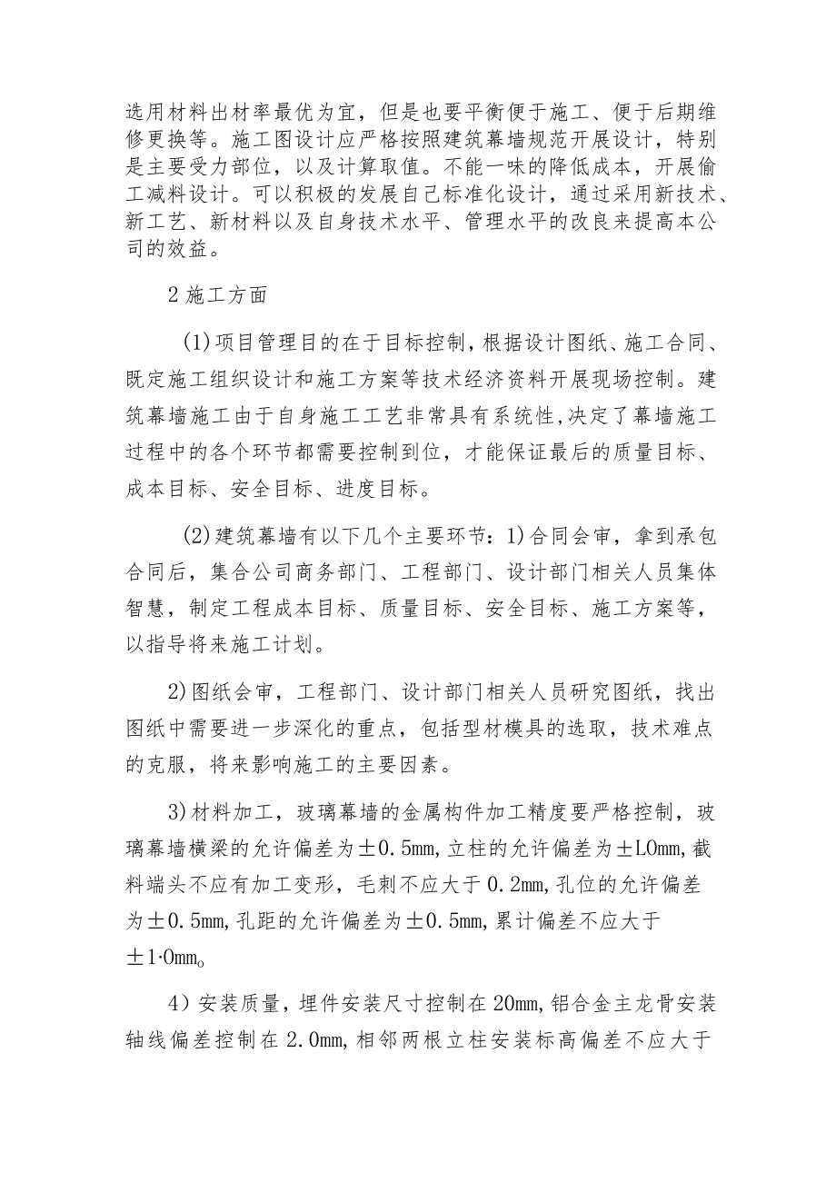 建筑幕墙工程建设注意的地方.docx_第2页