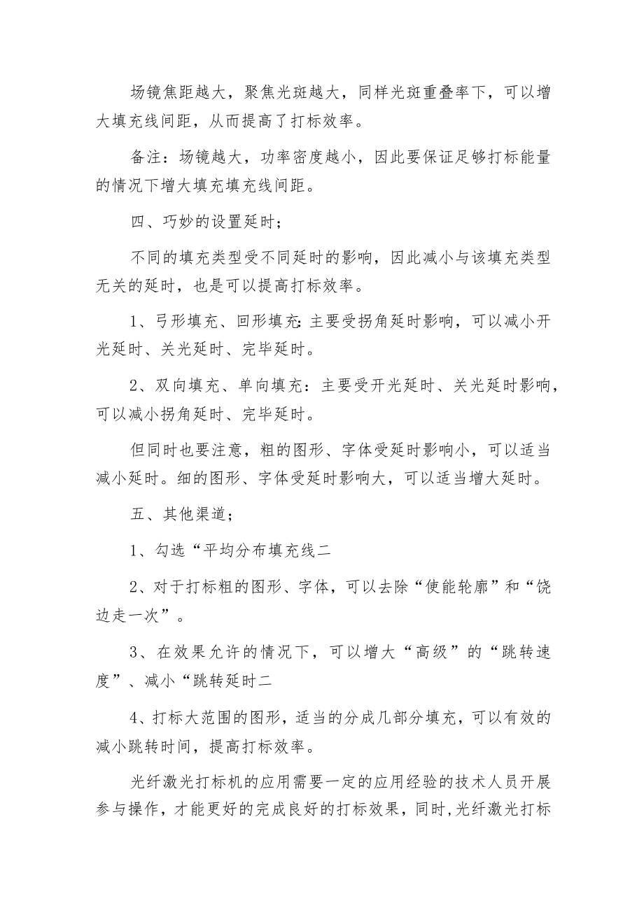 影响激光打标效果与速率的因素.docx_第2页