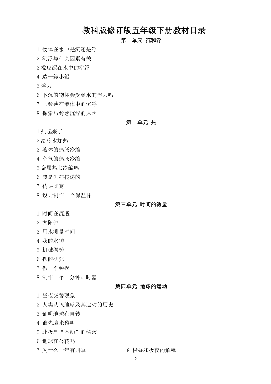 教科版五年级下册科学教案.doc_第2页