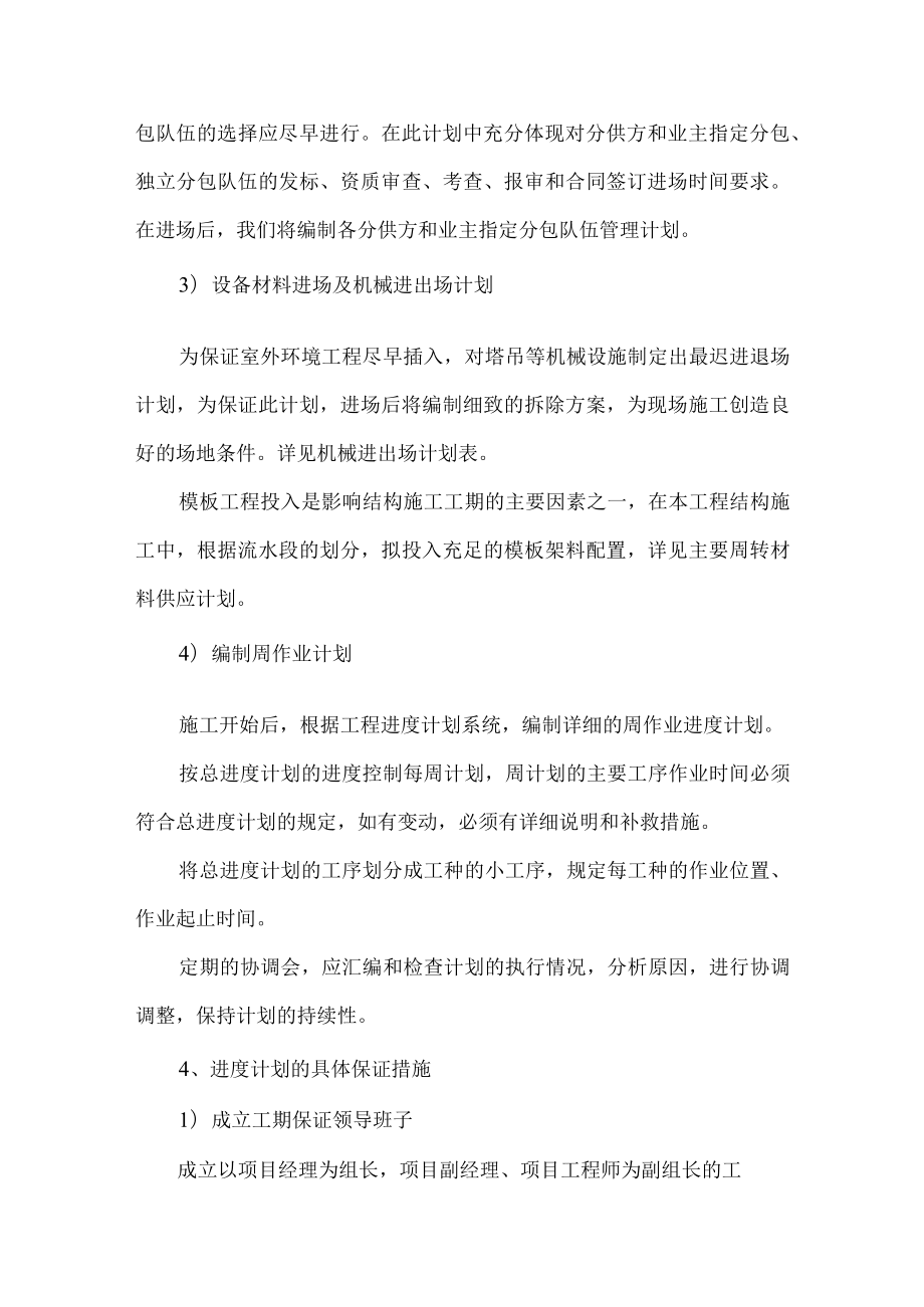 施工总进度表与网络计划图.docx_第3页