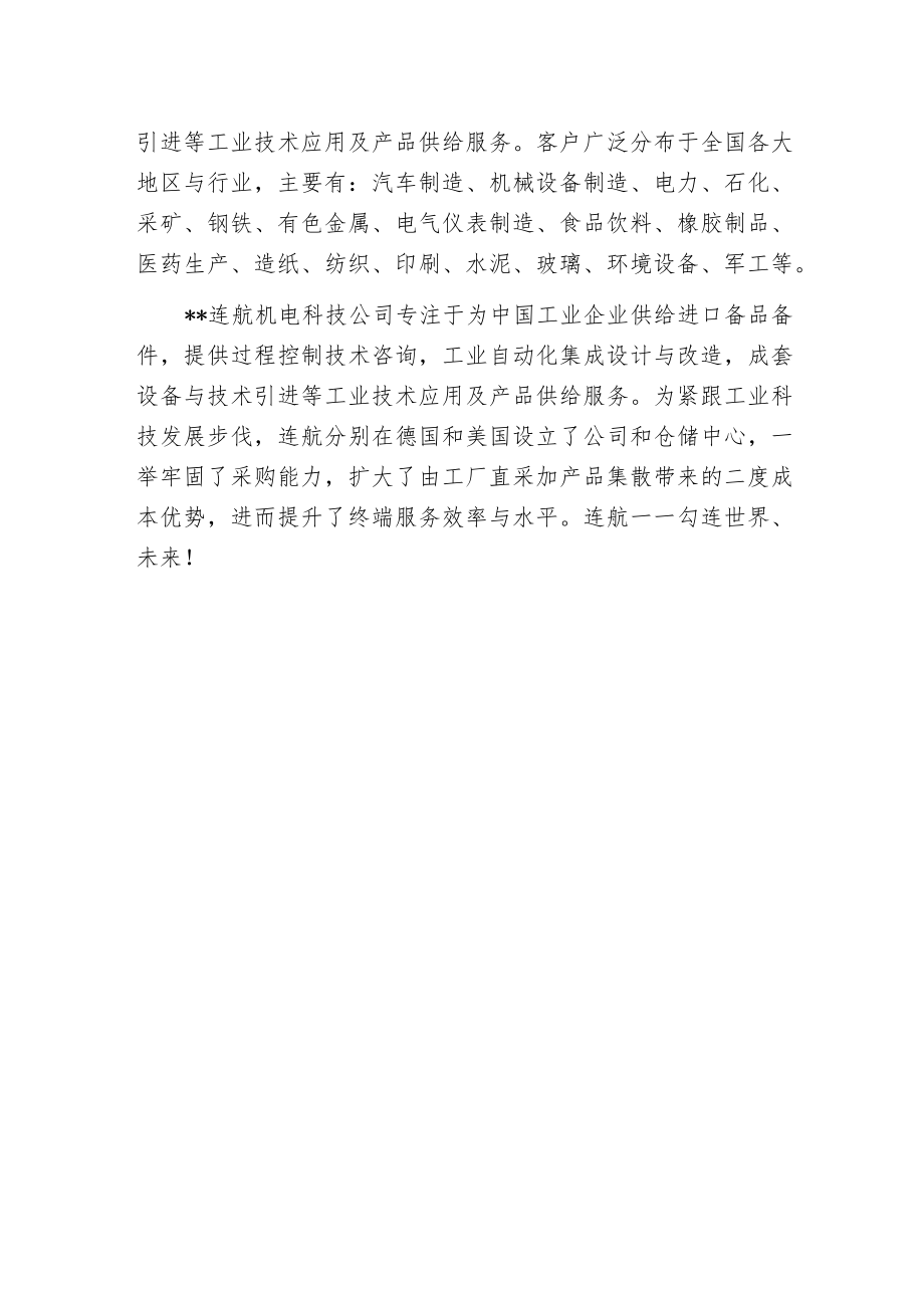 意大利ELCO温度控制器.docx_第2页