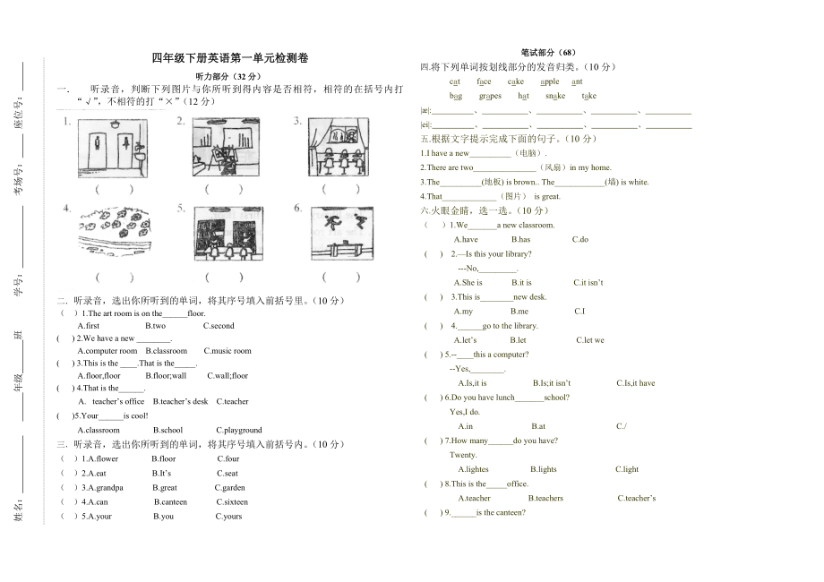 四下一单元测试.doc_第1页