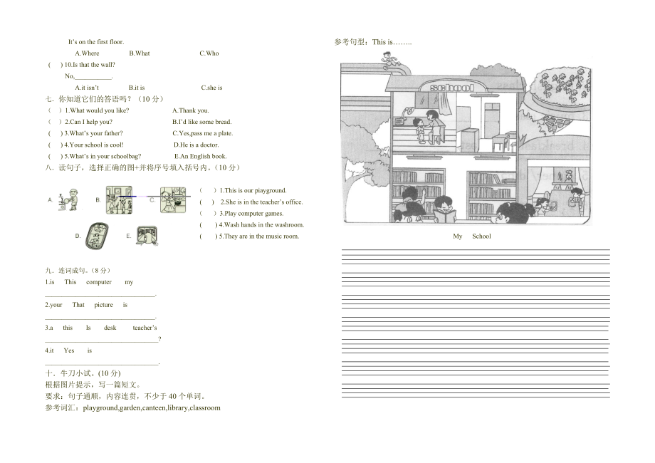 四下一单元测试.doc_第2页