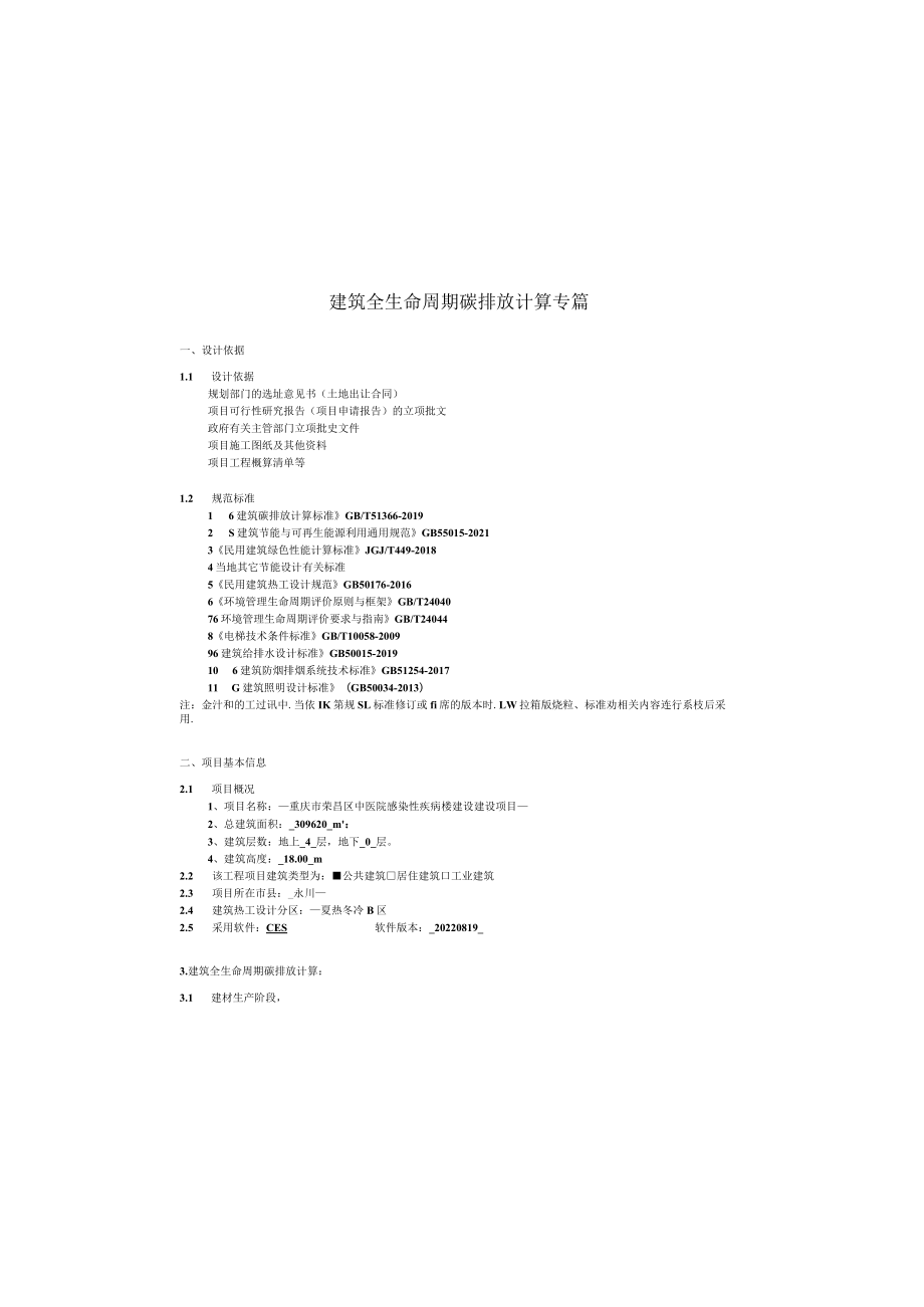 建筑全生命周期碳排放计算专篇.docx_第2页