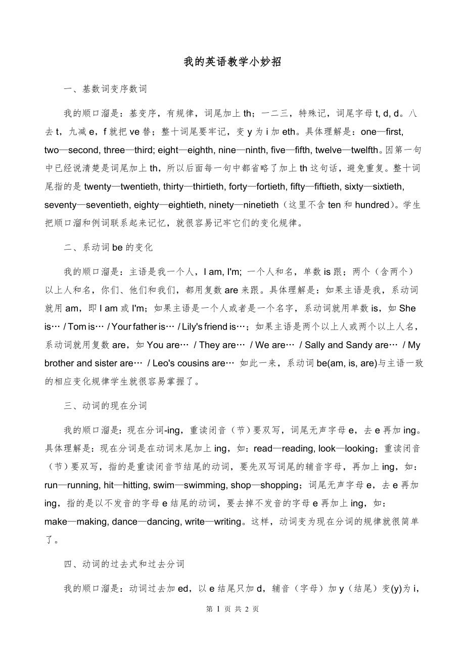 我的英语教学小妙招.docx_第1页