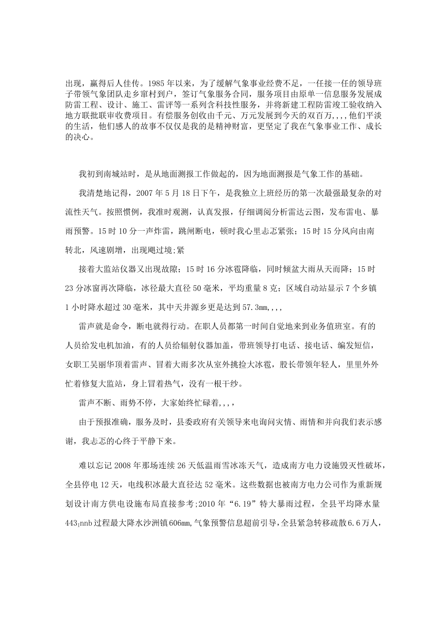 弘扬气象人精神,实现中国气象梦.docx_第2页