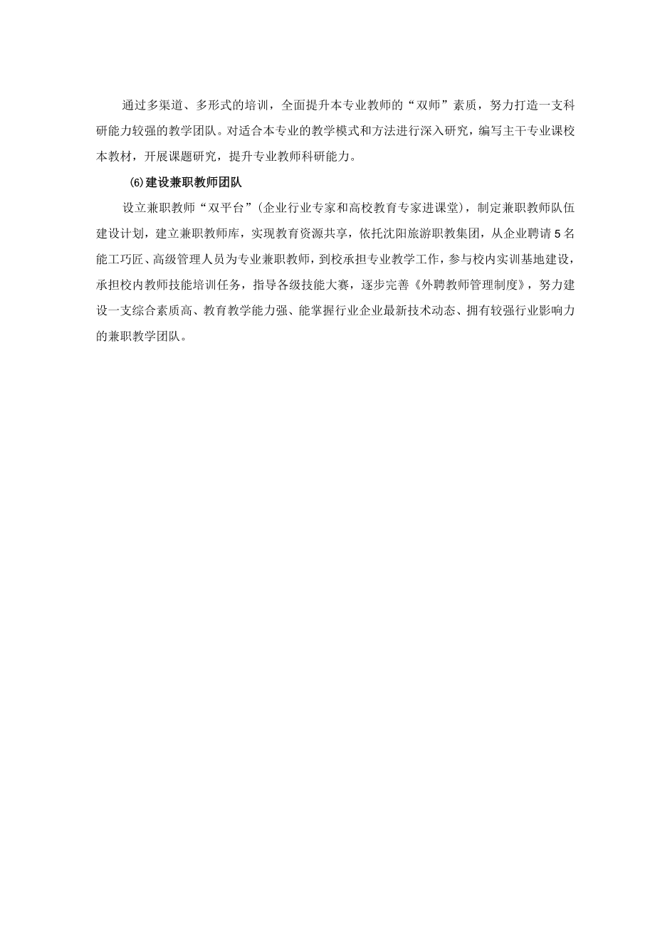 学校酒店服务与管理专业“双师型”教学团队建设方案.docx_第2页