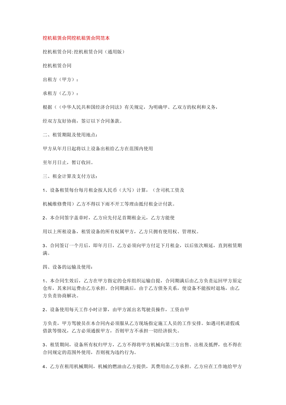 挖机租赁合同挖机租赁合同范本.docx_第1页