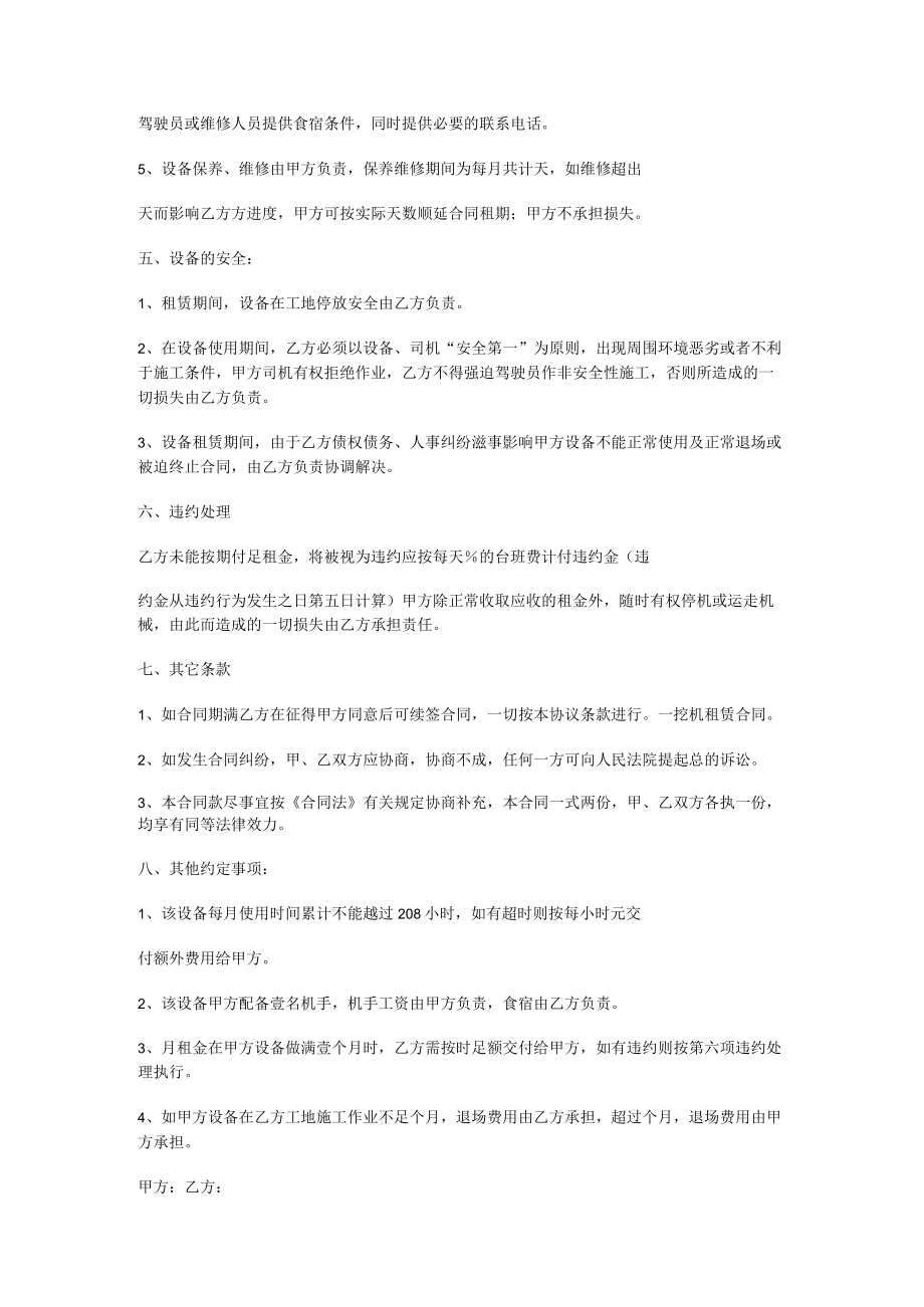 挖机租赁合同挖机租赁合同范本.docx_第2页