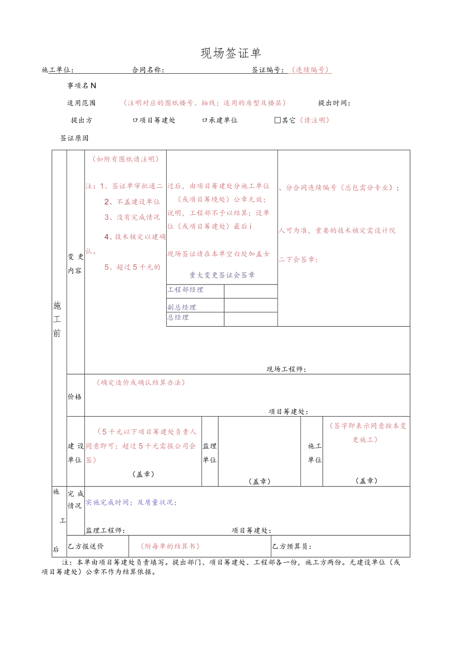 建筑施工现场签证单（模板）.docx_第1页