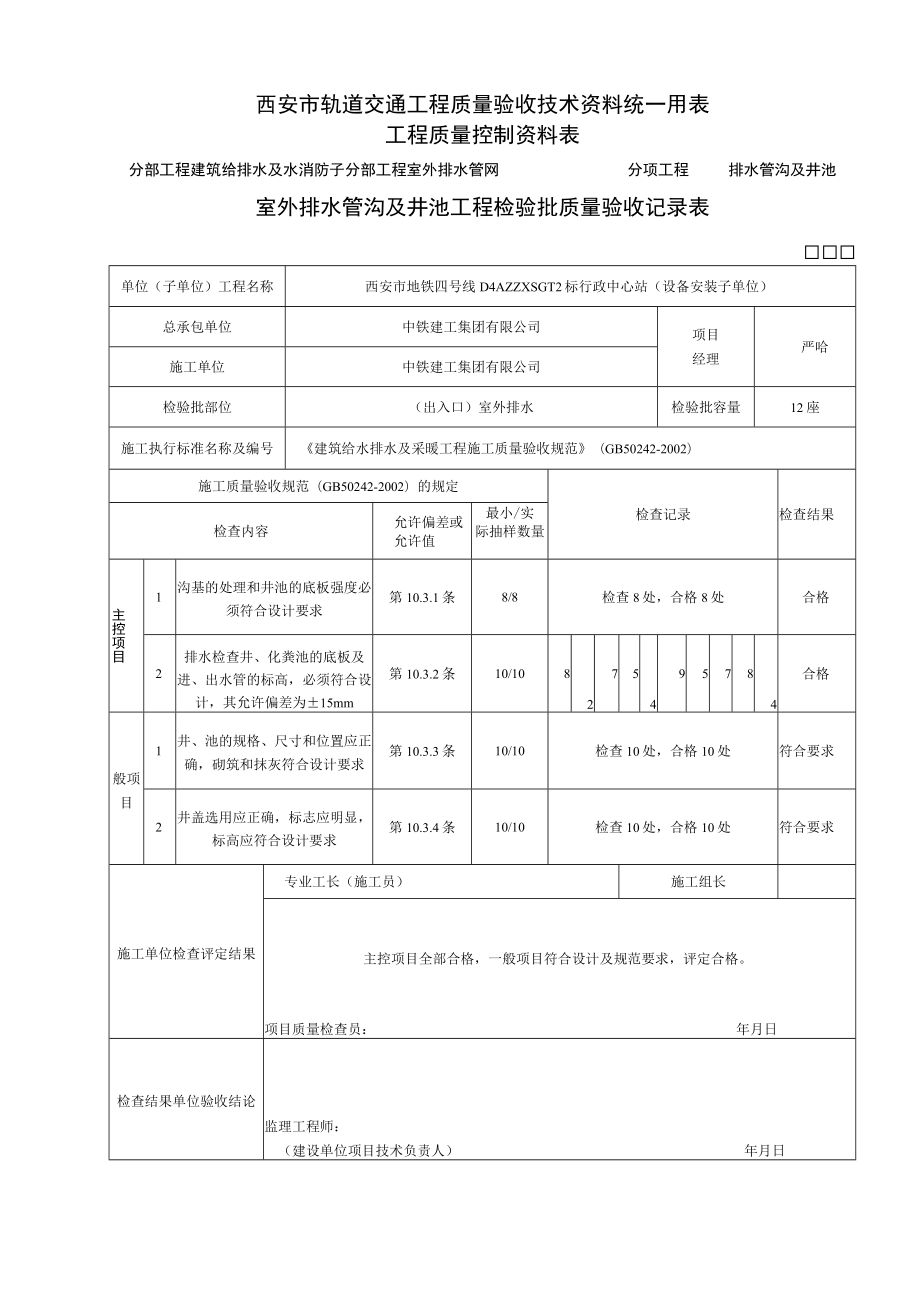 排水管沟及井池检验批.docx_第1页