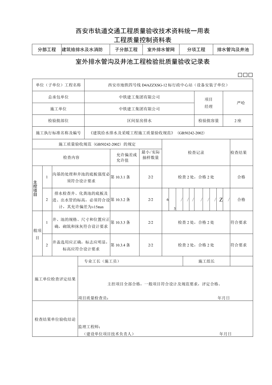 排水管沟及井池检验批.docx_第3页