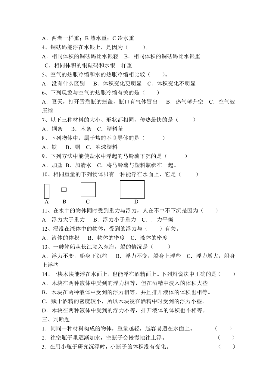 小学五年级期中检测卷.docx_第2页