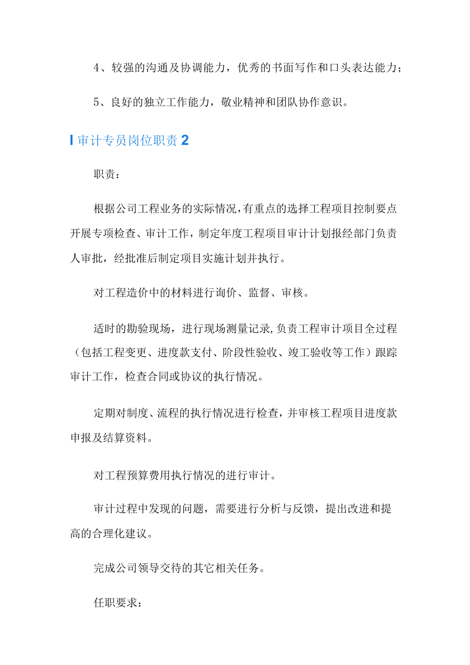 审计专员岗位职责.docx_第2页