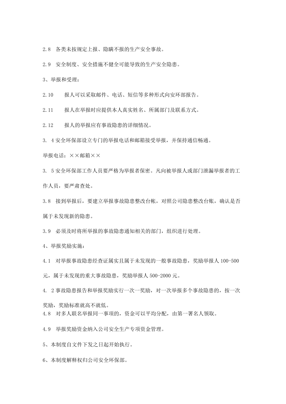 安全事故隐患举报、奖励制度.docx_第2页