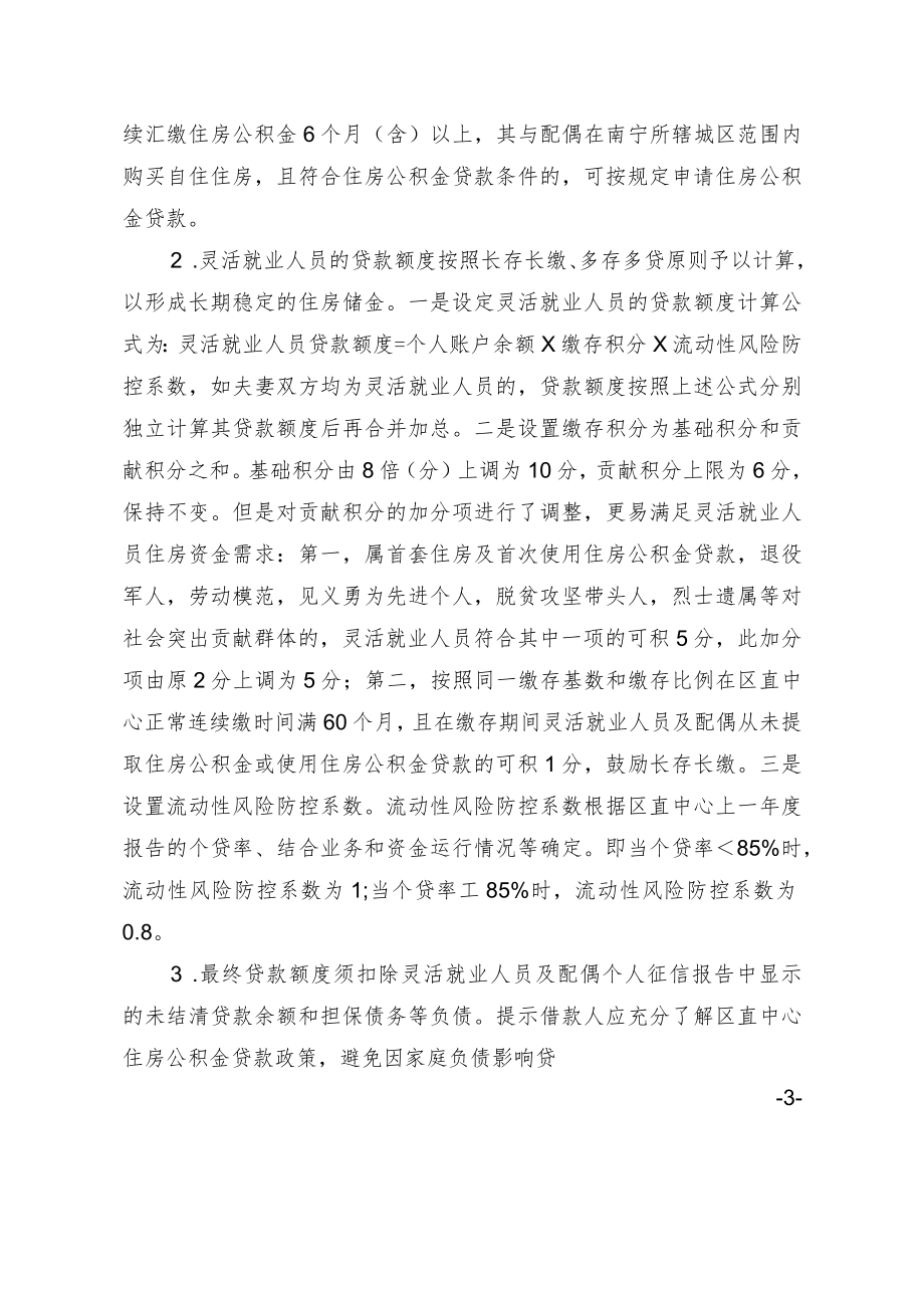广西区直灵活就业人员办法起草说明.docx_第3页