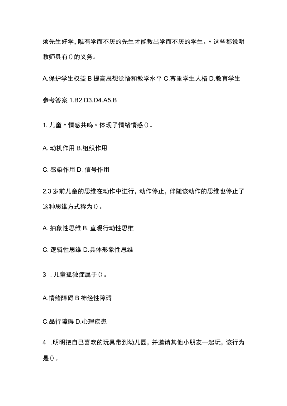 教师招聘考试精练模拟测试题核心考点附答案o.docx_第2页