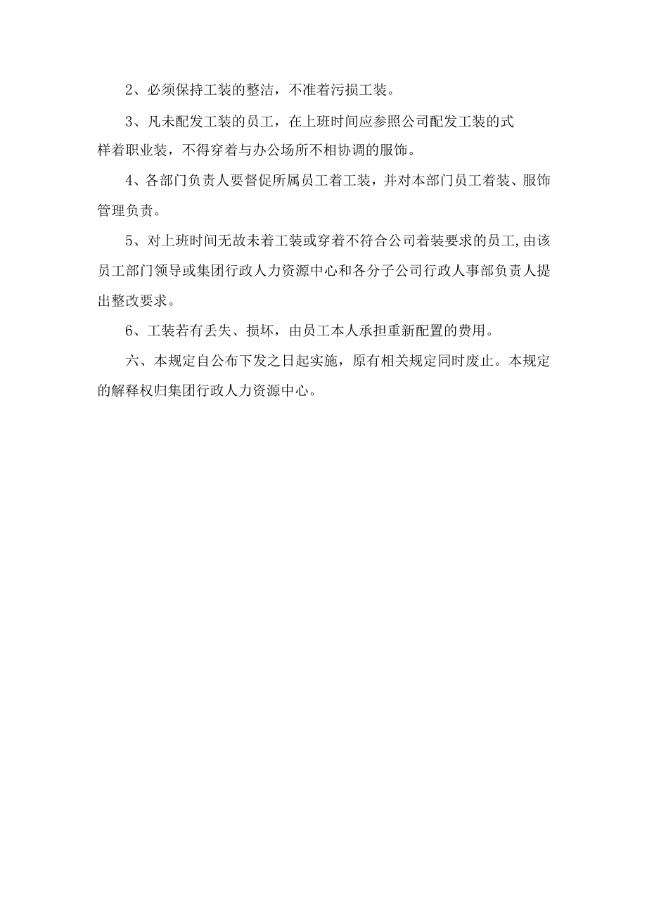 工装管理规定.docx_第2页