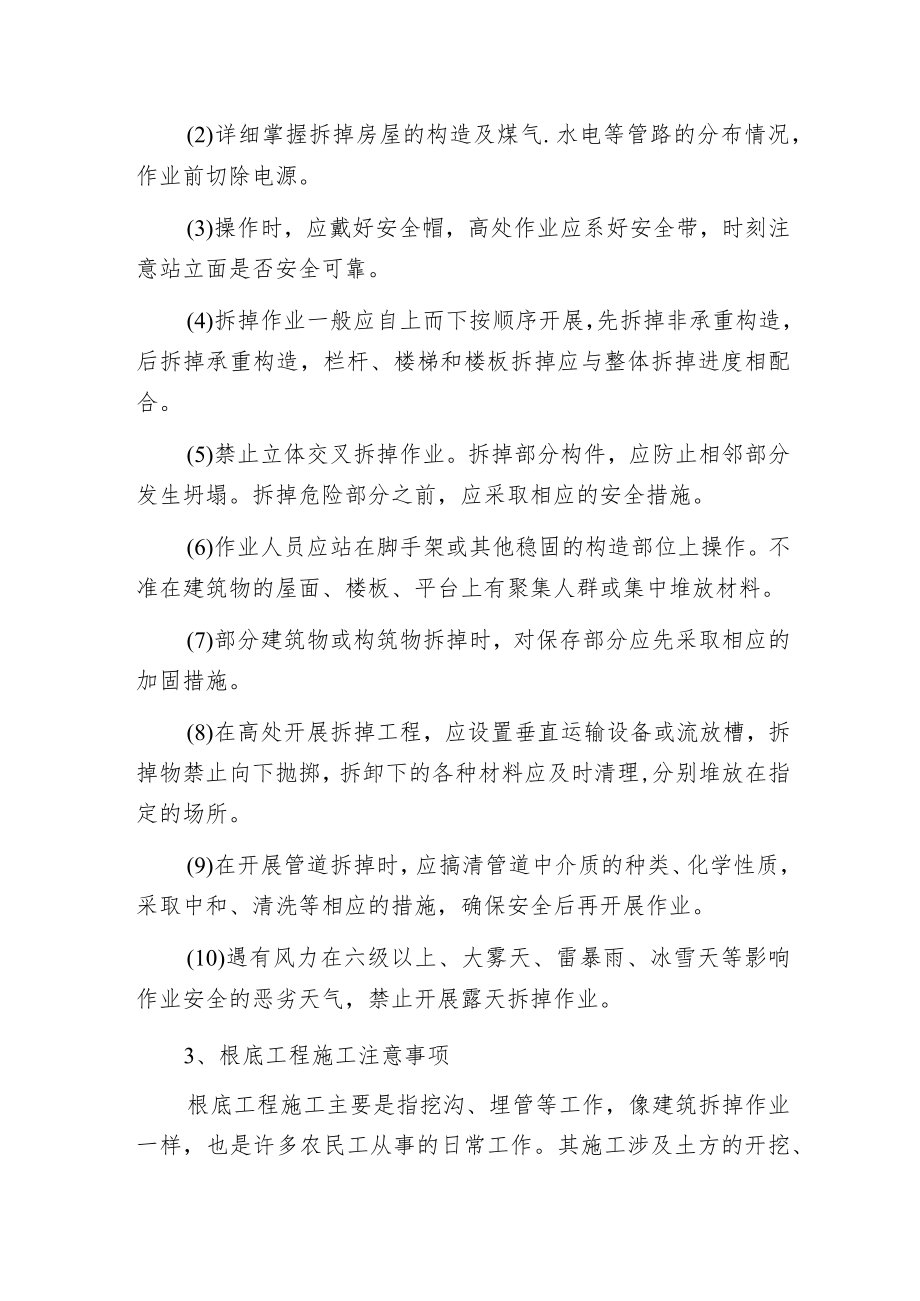 建筑行业安全技术知识.docx_第2页