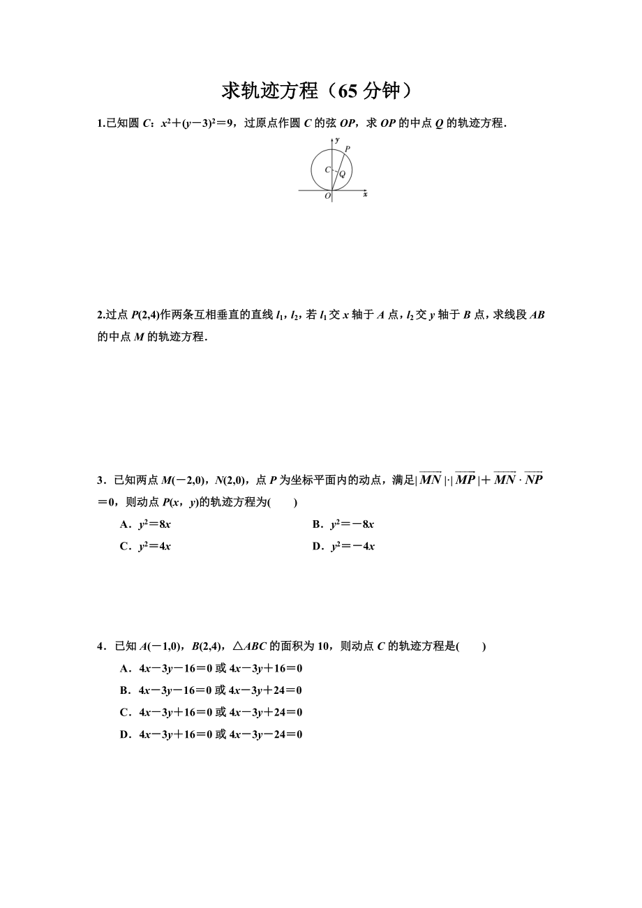 求轨迹方程.doc_第1页