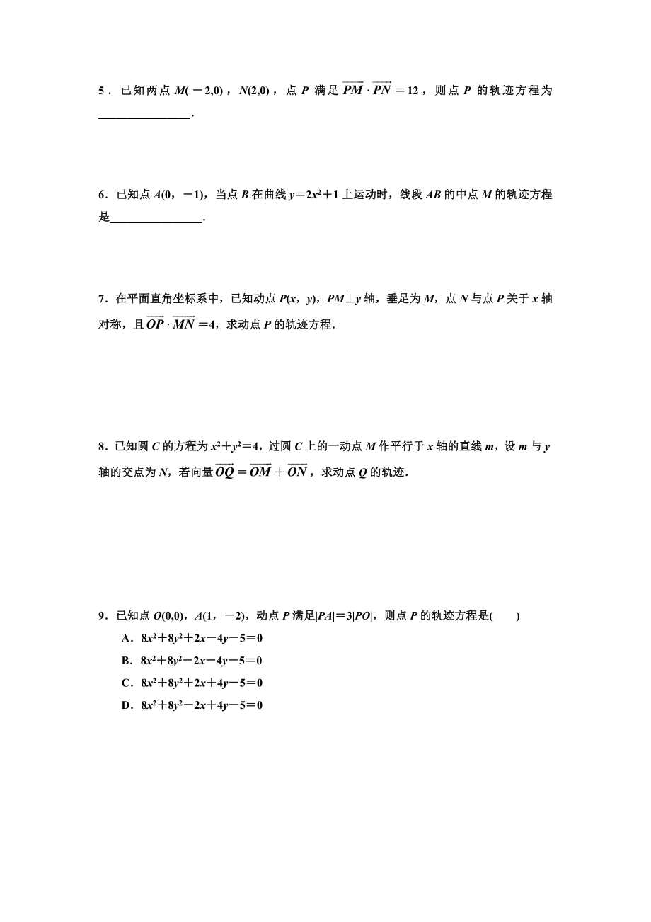 求轨迹方程.doc_第2页