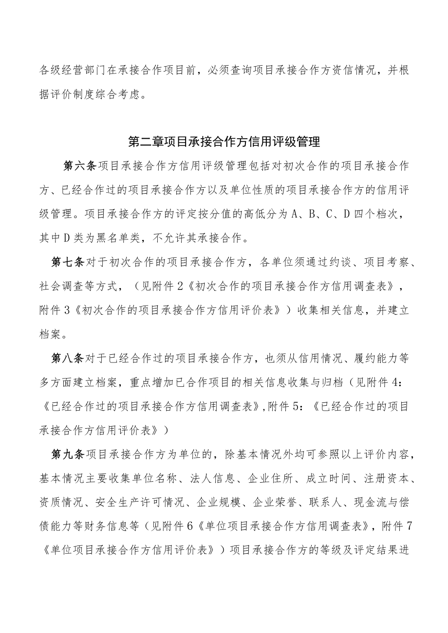 承接合作方信用评级与承接管理办法.docx_第2页