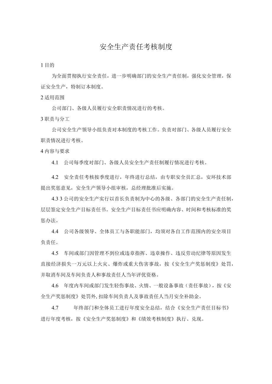 安全生产责任考核制度.docx_第1页